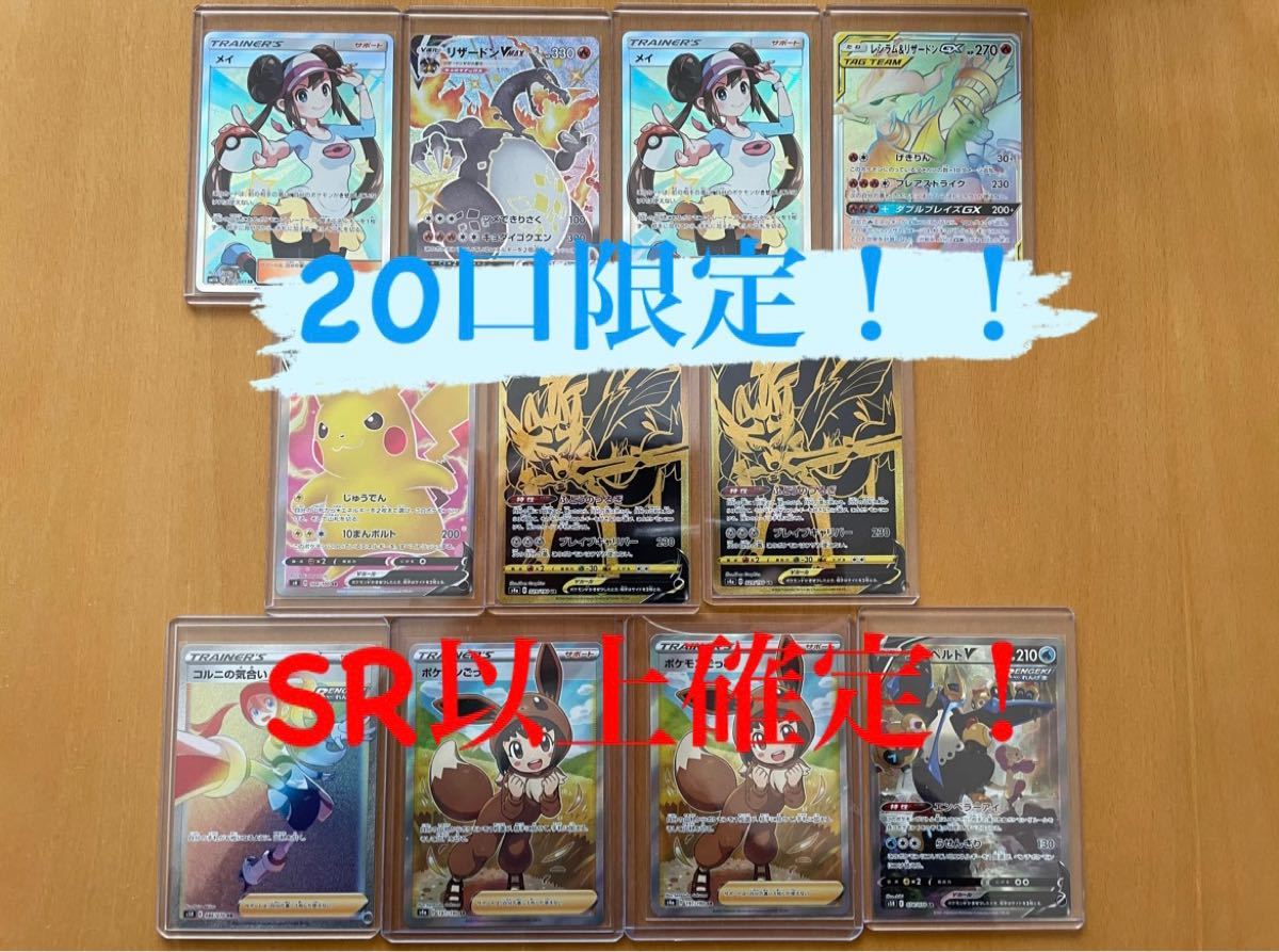 Paypayフリマ ポケモンカード オリパ Sr以上確定 口限定 残り17口です Paypayフリマ ポケモンカード オリパ Sr以上確定 口限定 残り17口です