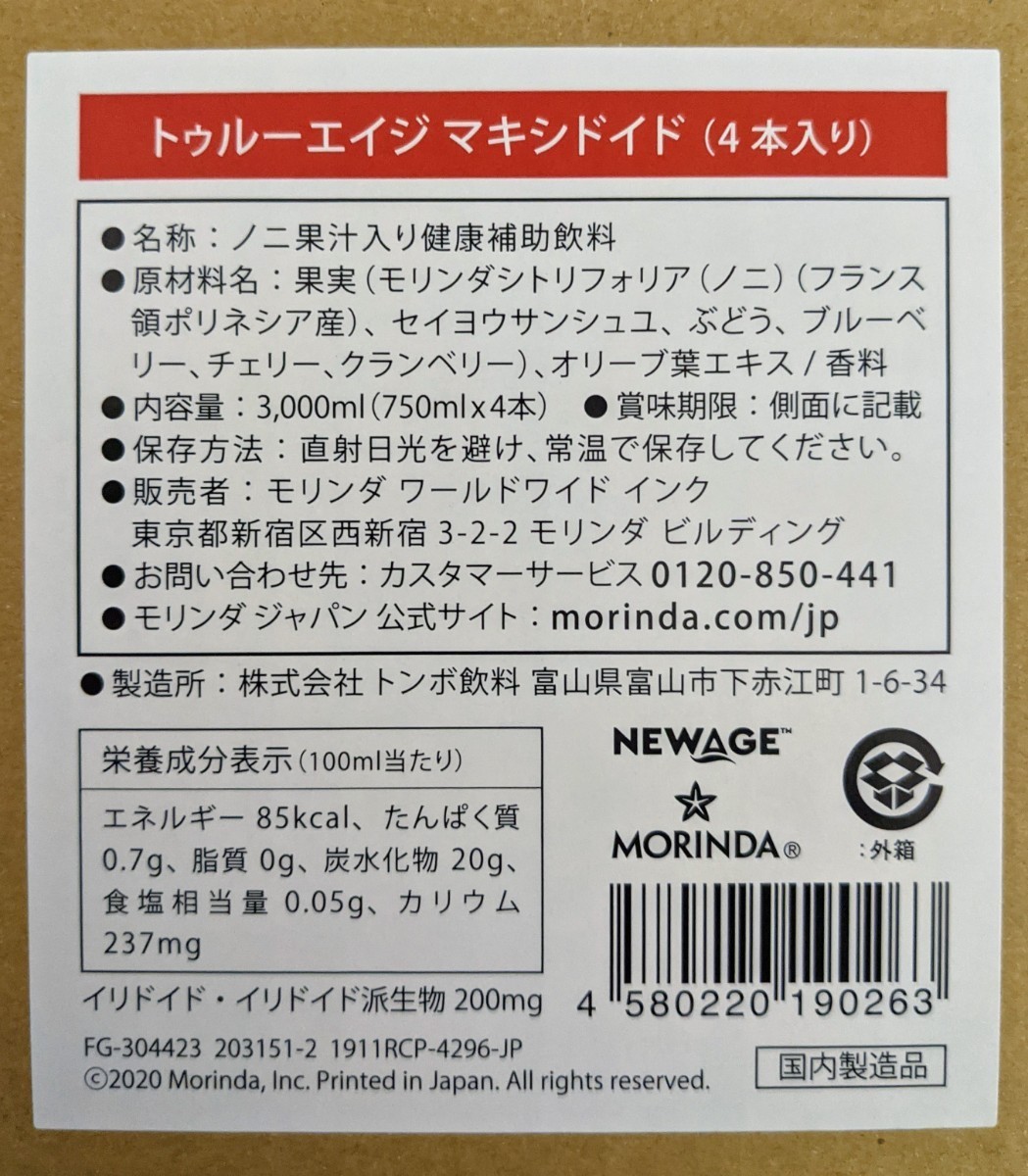 一番の 新品未開封トゥルーエイジマキシドイド2本 - ソフトドリンク