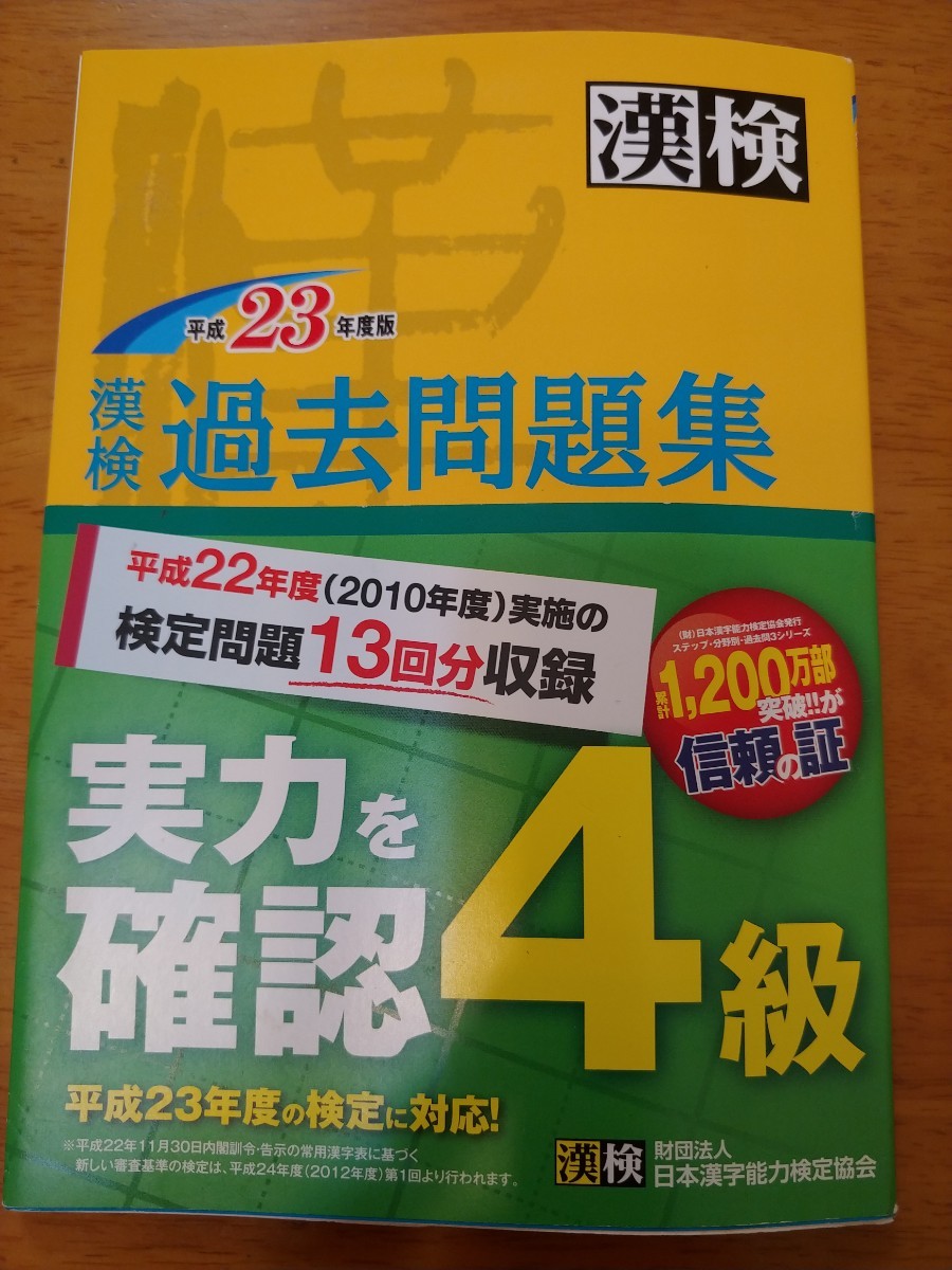 Paypayフリマ 漢検4級 過去問題集 Paypayフリマ 漢検4級 過去問題集