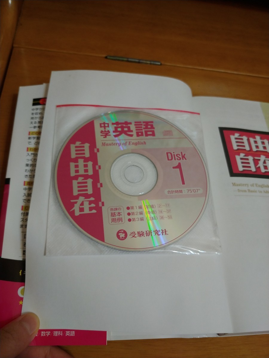 自由自在5冊セット　中学英語、国語、数学、理科、社会