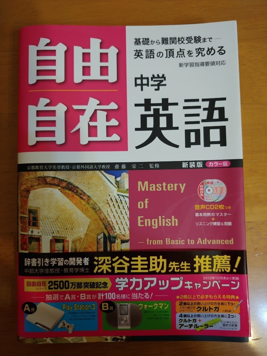 自由自在5冊セット　中学英語、国語、数学、理科、社会