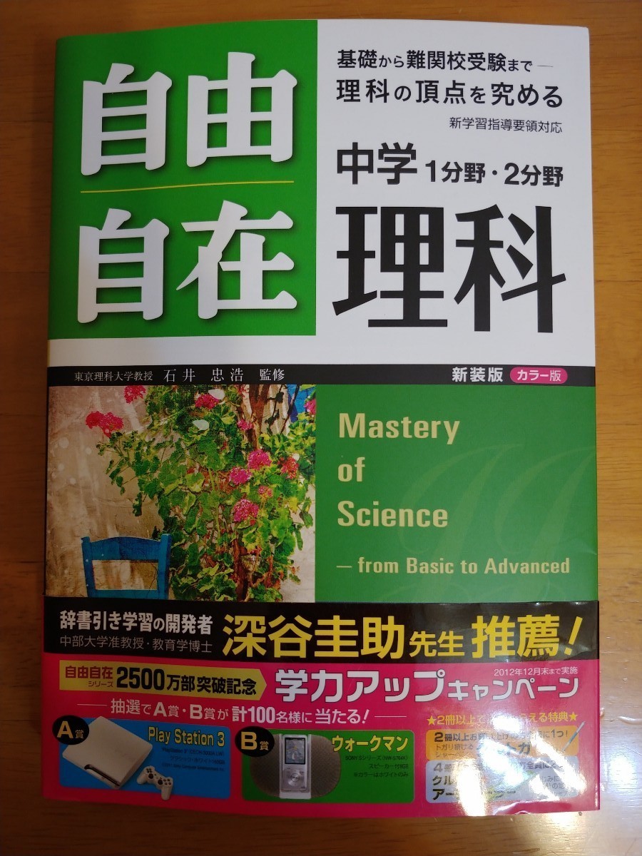 自由自在5冊セット　中学英語、国語、数学、理科、社会