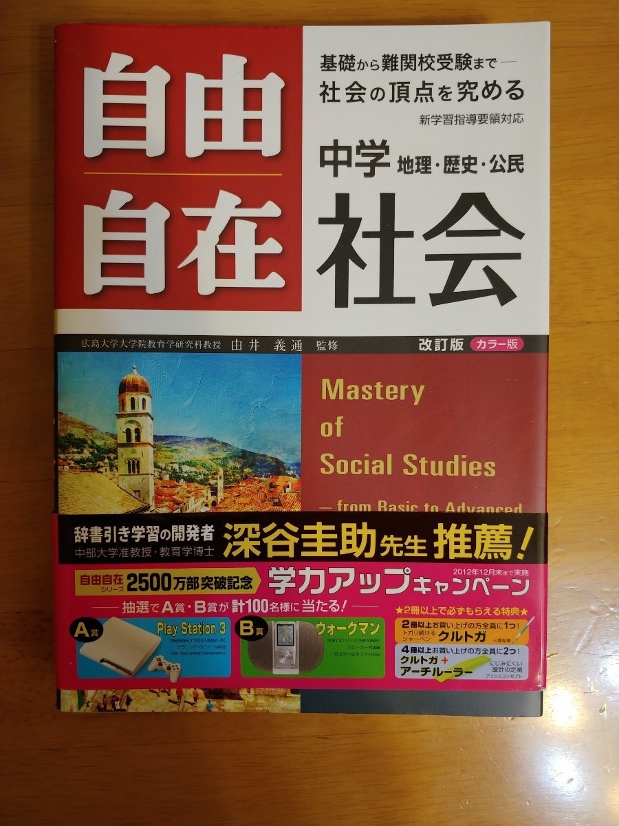 自由自在5冊セット　中学英語、国語、数学、理科、社会