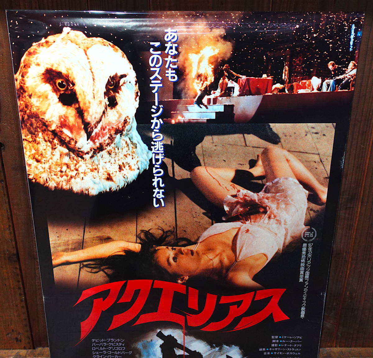 カタログギフトも！ 映画ポスター【アクエリアス】1987年初公開版/Aquarius/Stage ホラー、サスペンス