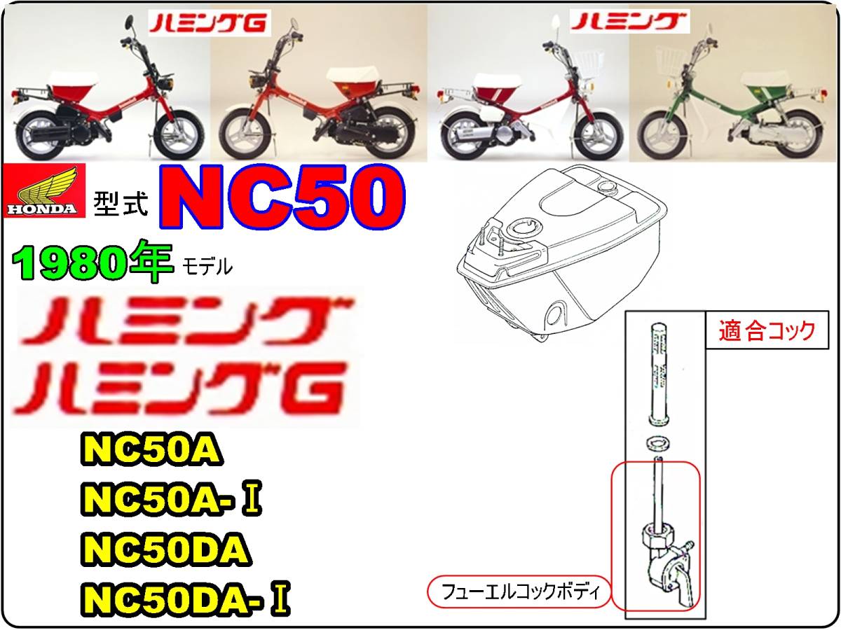 ハミング　ハミングG　HUMMING　型式NC50　1980年モデル【フューエルコック-リペアKIT-S】-【新品-1set】燃料コック修理_画像4