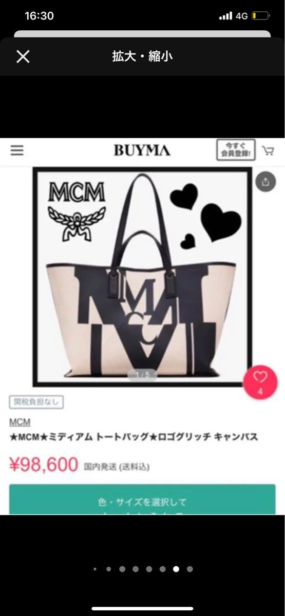 最終価格　極美品　希少　正規品　MCM レザー　キャンバス　ビッグトートバッグ 大容量 牛革 ショルダーバッグ