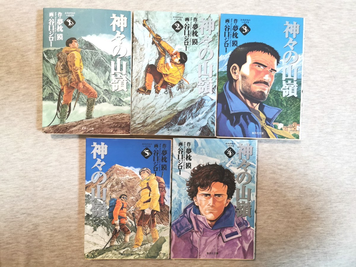 Paypayフリマ 神々の山嶺 文庫版 コミック 全5巻 Paypayフリマ 神々の山嶺 文庫版 コミック 全5巻