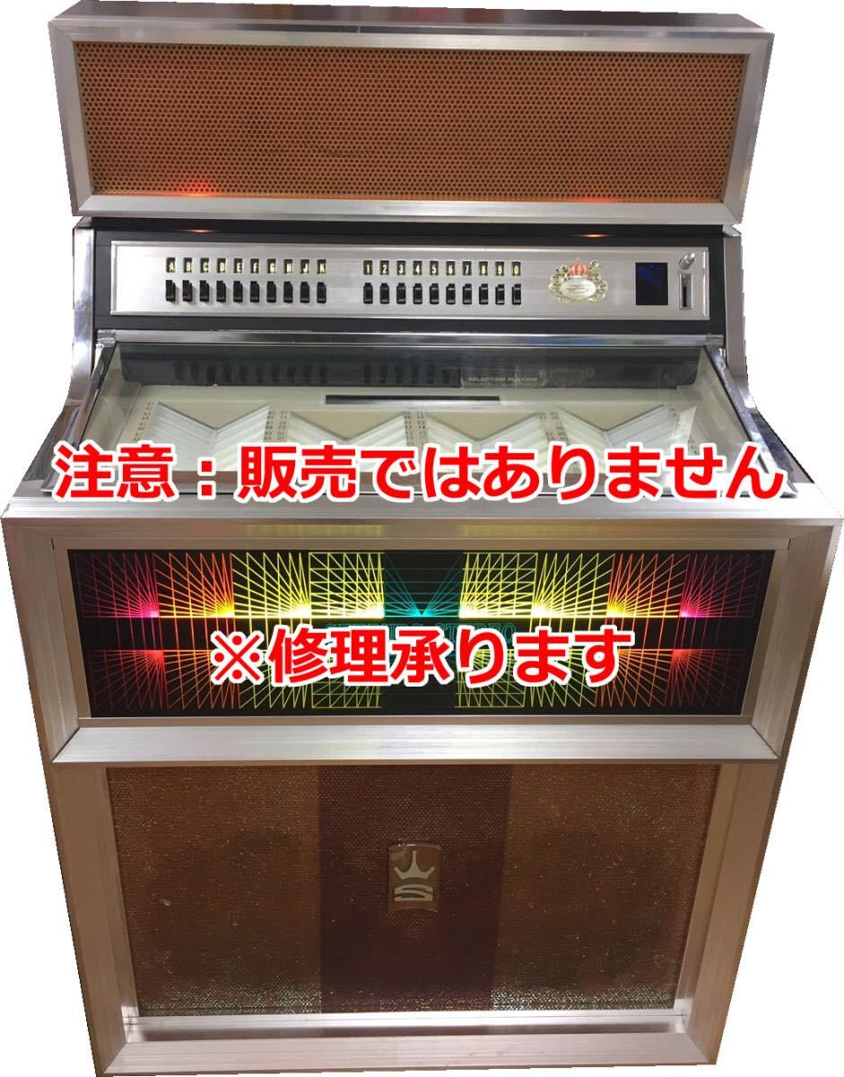JUKEBOX ジュークボックス修理承ります!東京神奈川近郊対応 懐かし