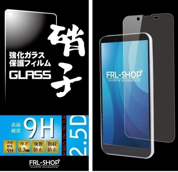 FRL-SHOP◆ Android One S5 ◆ アンドロイドワン ガラスフィルム 保護フィルム シャープ SHARP Y!mobile 0.3mm☆_画像1