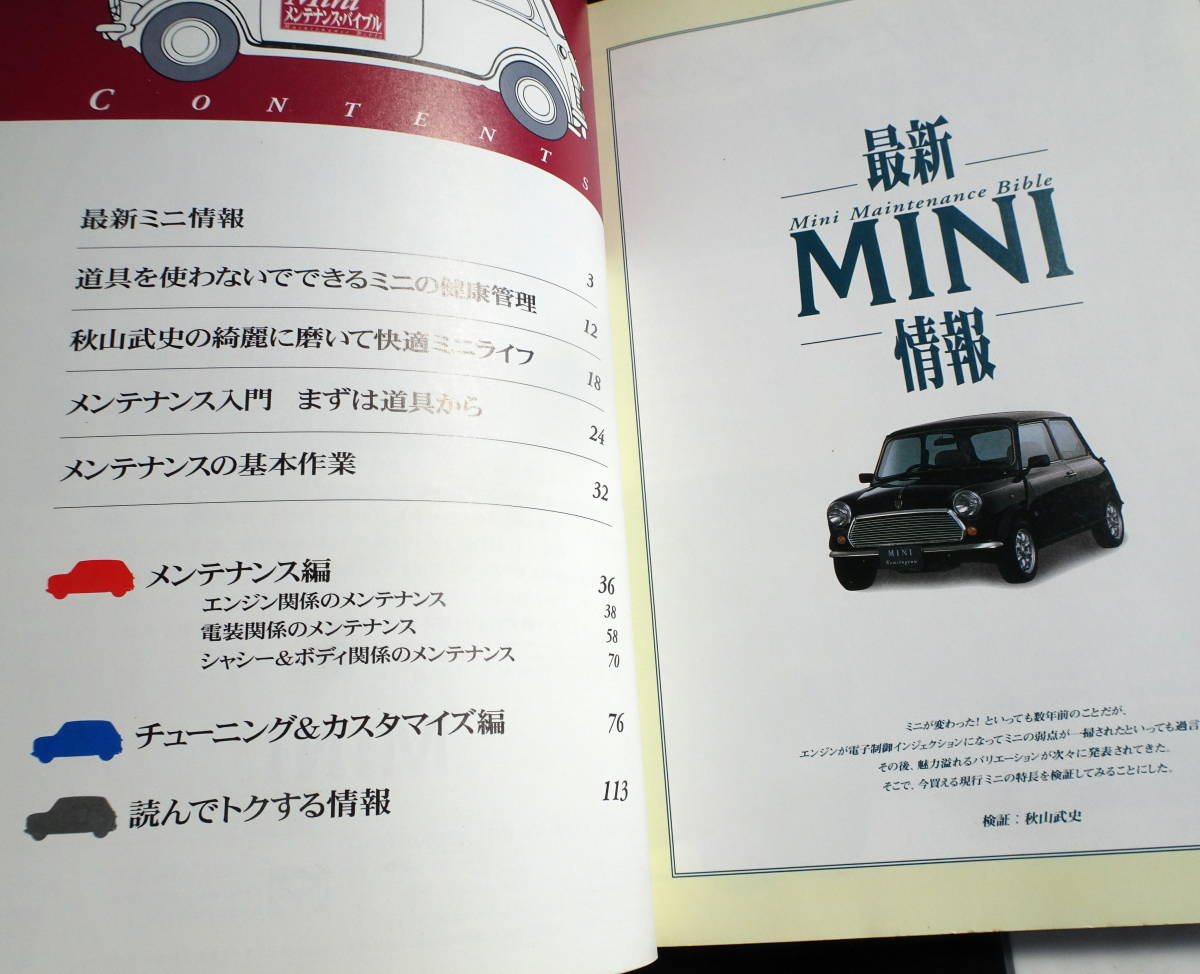 MINIチューニング・バイブル+Miniメンテナンス・バイブル―ミニならではのメンテナンス&ドレスアップのすべて 合計2冊セットの画像5