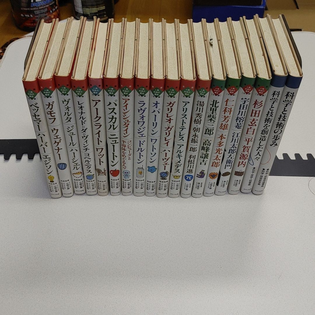 Y*Y様 漫画人物科学の歴史 世界編 全13巻 ほるぷ出版 漫画 人物科学の歴史 世界編 日本編他 山崎正勝 木本忠昭 ほるぷ