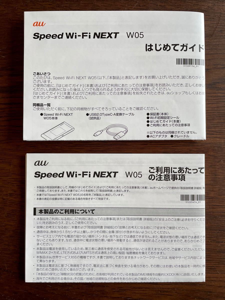 WiMAX 2+ SPEED Wi-Fi NEXT W05 (UQ版/ブラック…