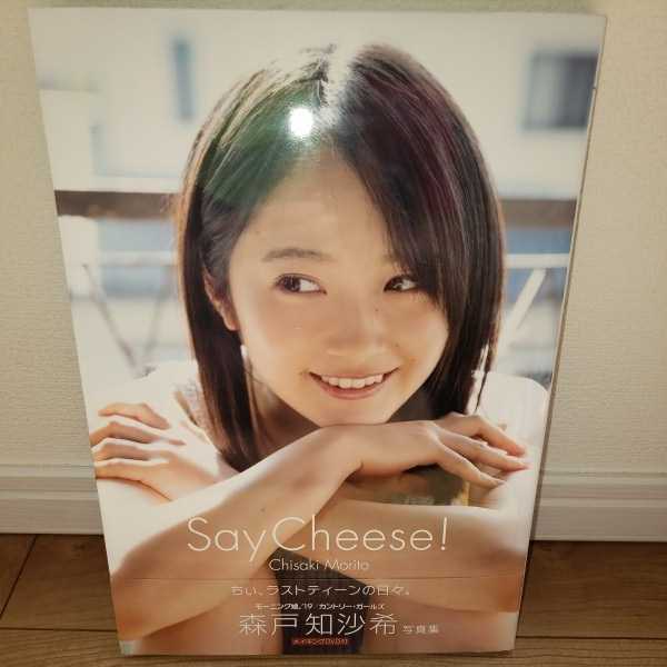 森戸知沙希DVD付き写真集 / SayCheese!