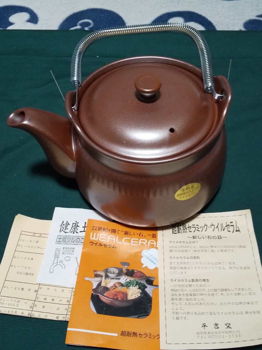 ウィルセラム 遠赤外線 超耐熱セラミック やかん 土瓶 未使用 ウィルセラム 遠赤外線 超耐熱セラミック やかん 土瓶 未使用