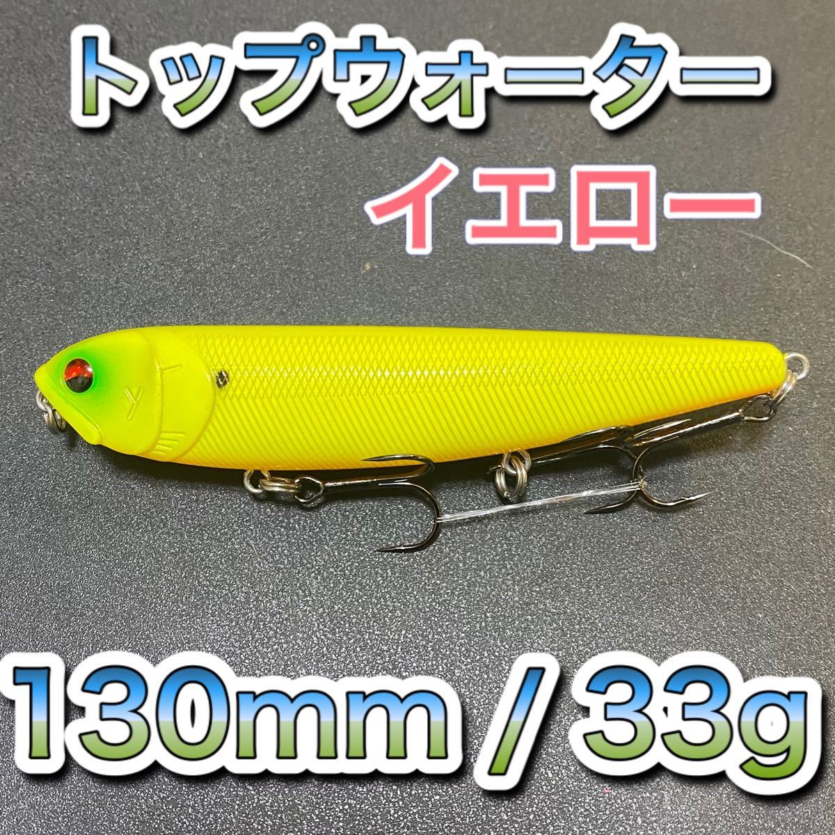 トップウォーター130mm/33g イエロー メガドッグ ディアマンテ