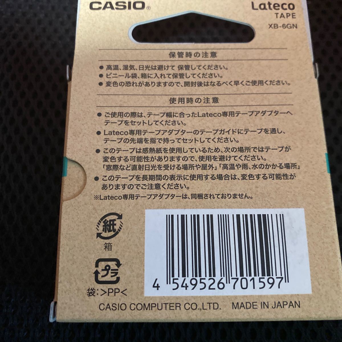 CASIO lateco 6mm 黒文字　緑テープ　ラテコ　テプラ