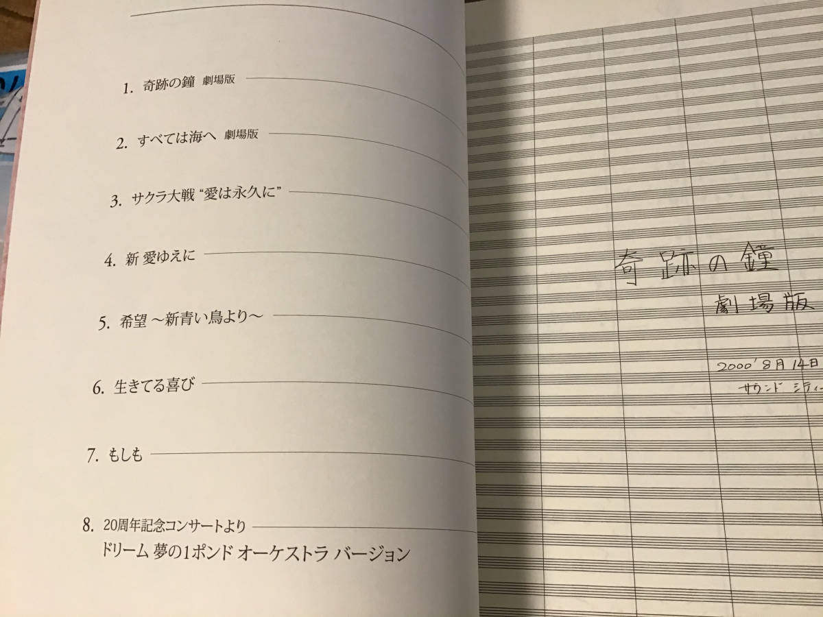 最大64%オフ! 田中公平 作品集 1 サクラ大戦歌曲集 楽譜 400部限定