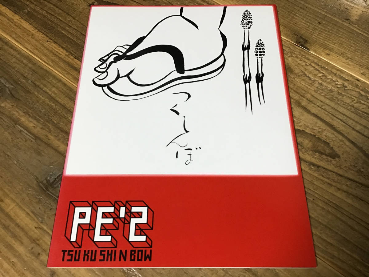 S/未使用新古品/楽譜/PE'Z/ペズ/つくしんぼ/タブ譜/バンドスコア S/未使用新古品/楽譜/PE'Z/ペズ/つくしんぼ/タブ譜/バンドスコア