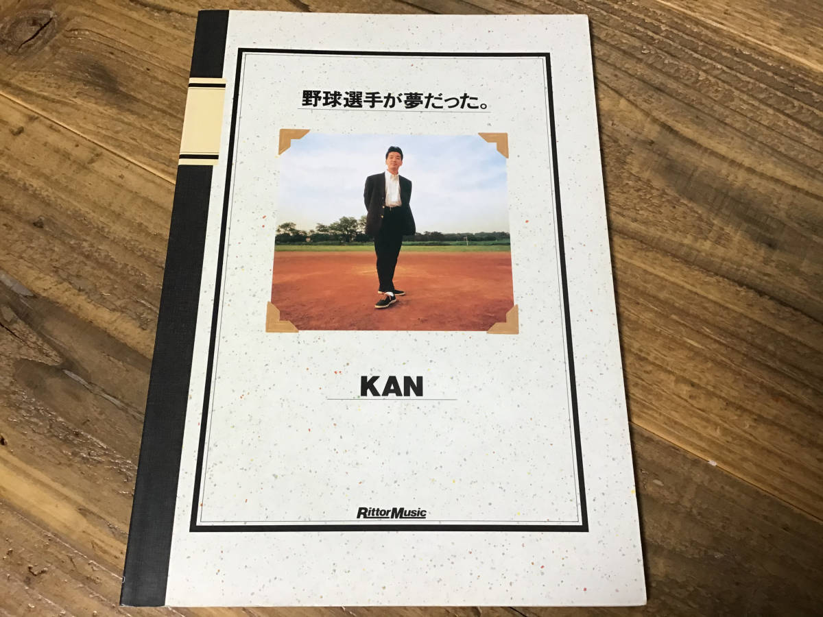 半額SALE 楽譜/KAN/野球選手が夢だった/タブ譜/バンドスコア