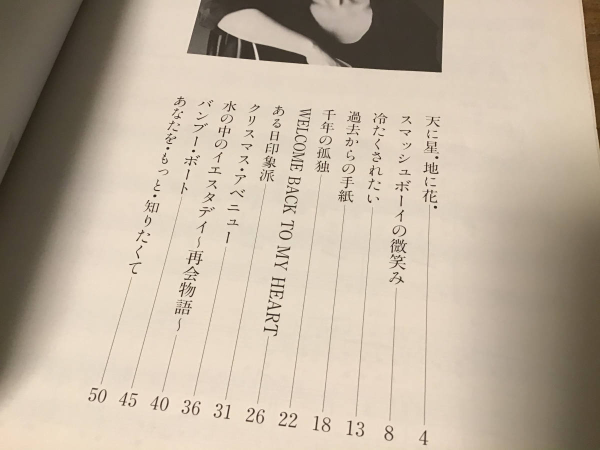 S/楽譜/薬師丸ひろ子/ピアノ弾き語り S/楽譜/薬師丸ひろ子/ピアノ弾き語り