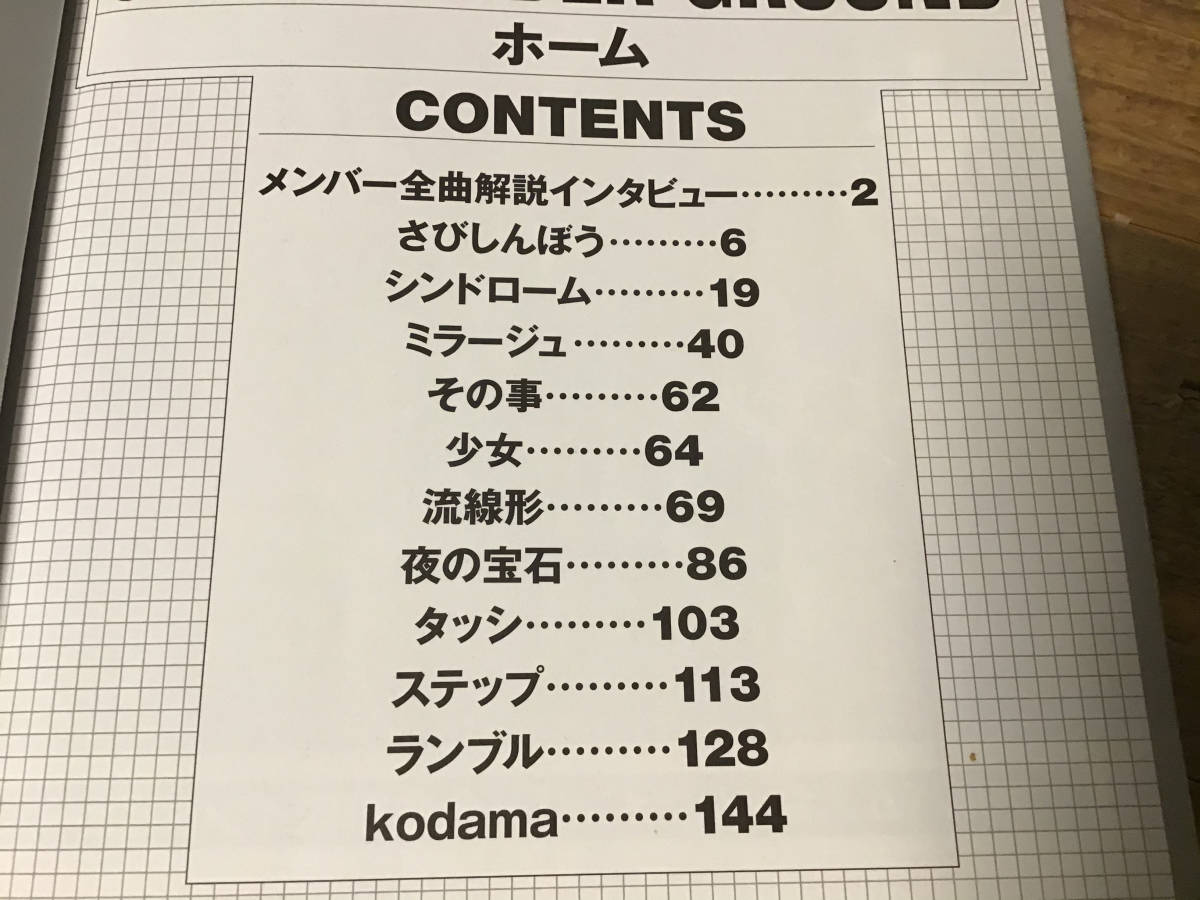 S/楽譜/GOING UNDER GROUND/ゴーイングアンダーグラウンド S/楽譜/GOING UNDER GROUND/ゴーイングアンダーグラウンド