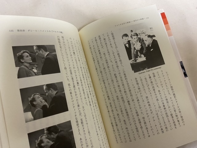 アメリカ文学と映画　曽根田憲三　開文社出版　1999年 412ページ　風と共に去りぬ　カサブランカ　サイコ_画像3