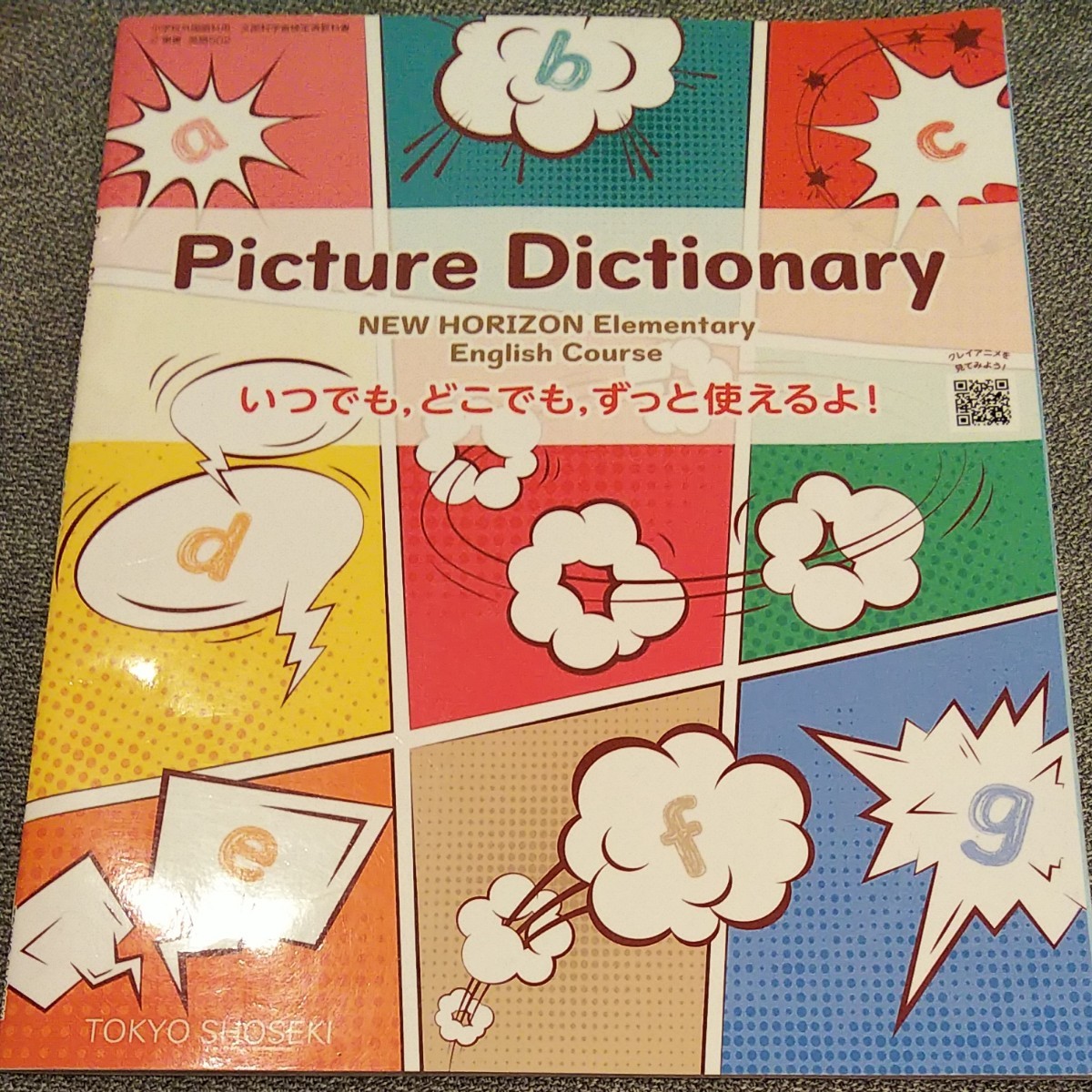 Paypayフリマ Picture Dictionary New Horizon Elementary 英語 教科書 5年生 Paypayフリマ Picture Dictionary New Horizon Elementary 英語 教科書 5年生