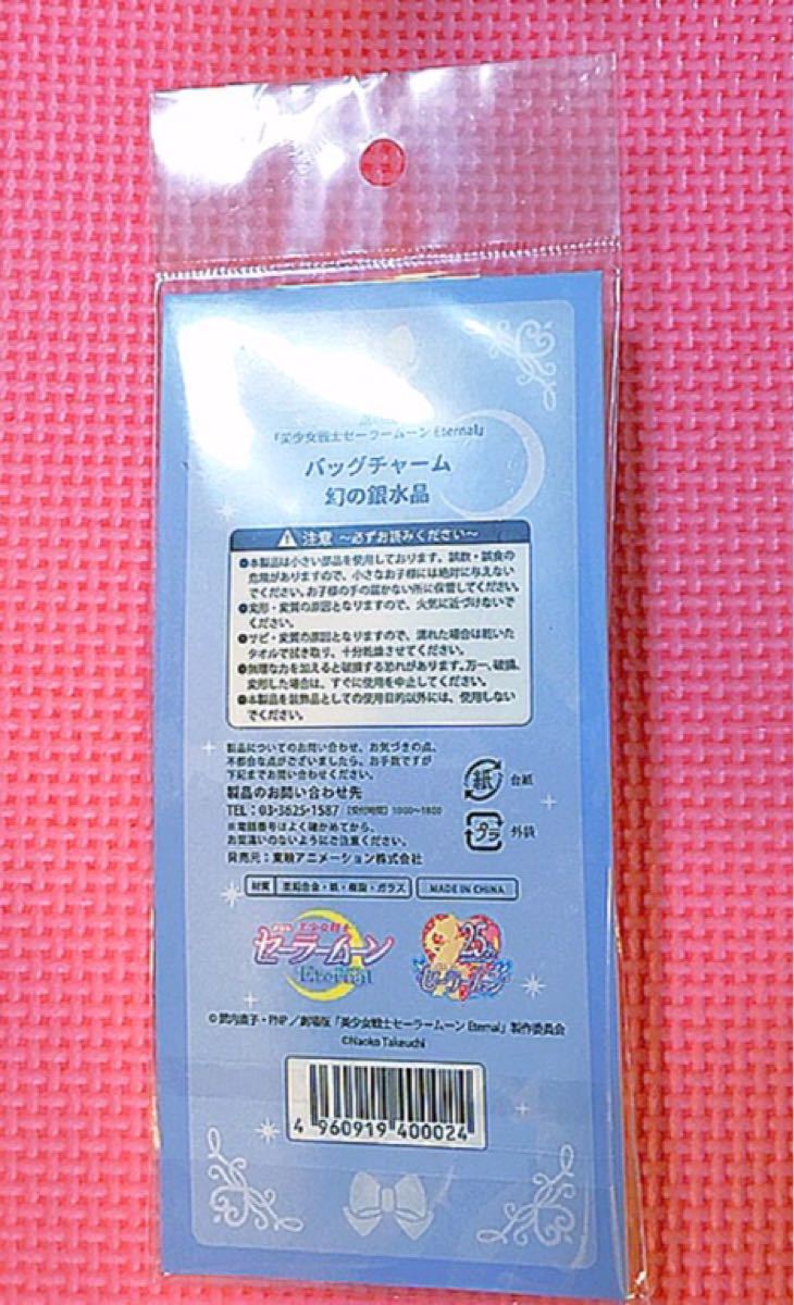 Paypayフリマ 新品未開封 セーラームーン 劇場版グッズ 幻の銀水晶 バッグチャーム Paypayフリマ 新品未開封 セーラームーン 劇場版グッズ 幻の銀水晶 バッグチャーム