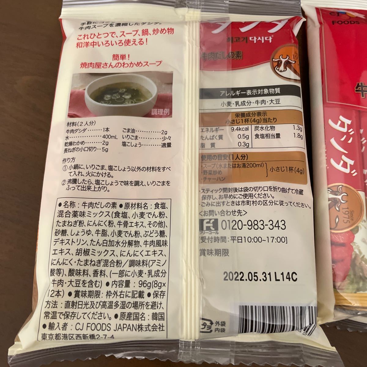 Paypayフリマ コストコ ダシダ 小分け 牛肉だしの素 Paypayフリマ コストコ ダシダ 小分け 牛肉だしの素