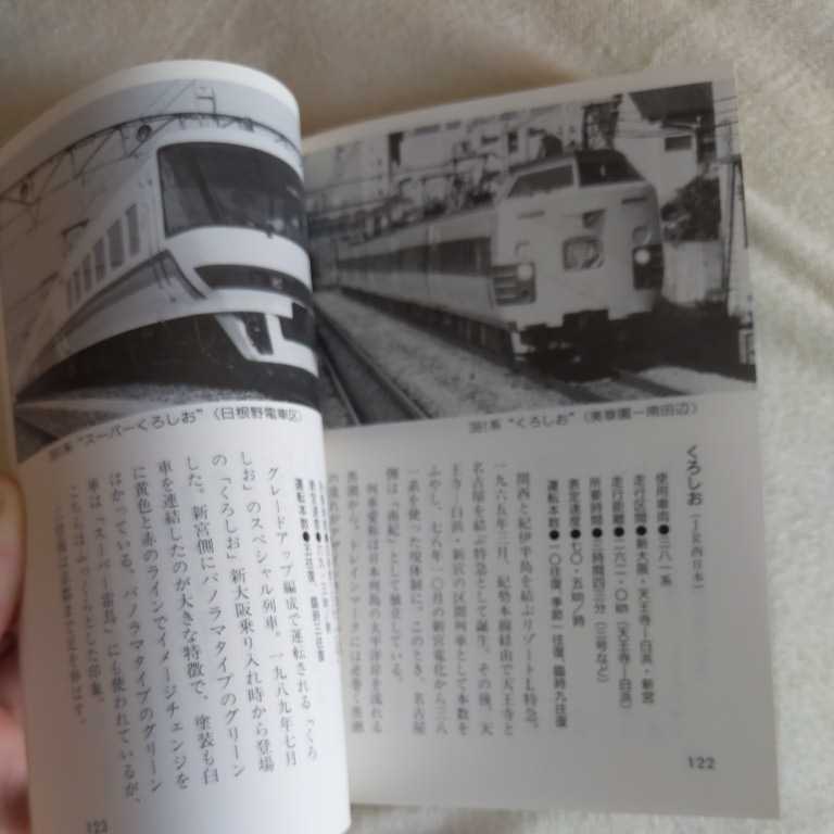保育社カラーブックス『JRの特急列車Ⅱ東海西日本』4点送料無料鉄道関係本多数出品中
