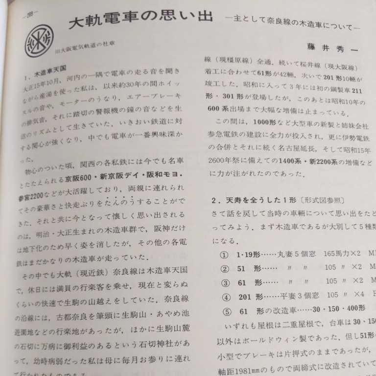 『レイル7８年8月』4点送料無料鉄道関係本多数出品北九州鉄道福島交通飯田線大阪電気軌道大分交通筑豊本線田中車輛工場_画像7