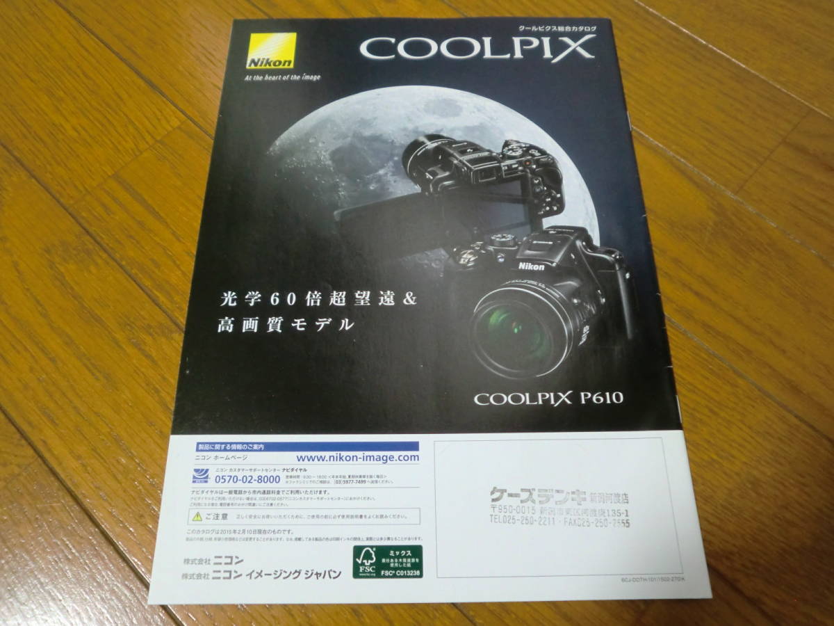 ★Nikon本田翼★ ニコン COOLPIX クールピクス総合カタログ S7000 2015年2月 デジタルカメラ _画像2