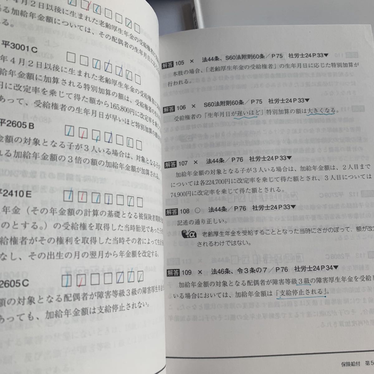 資格の大原  社会保険労務士講座　2020択一選択トレーニング問題集全巻　　