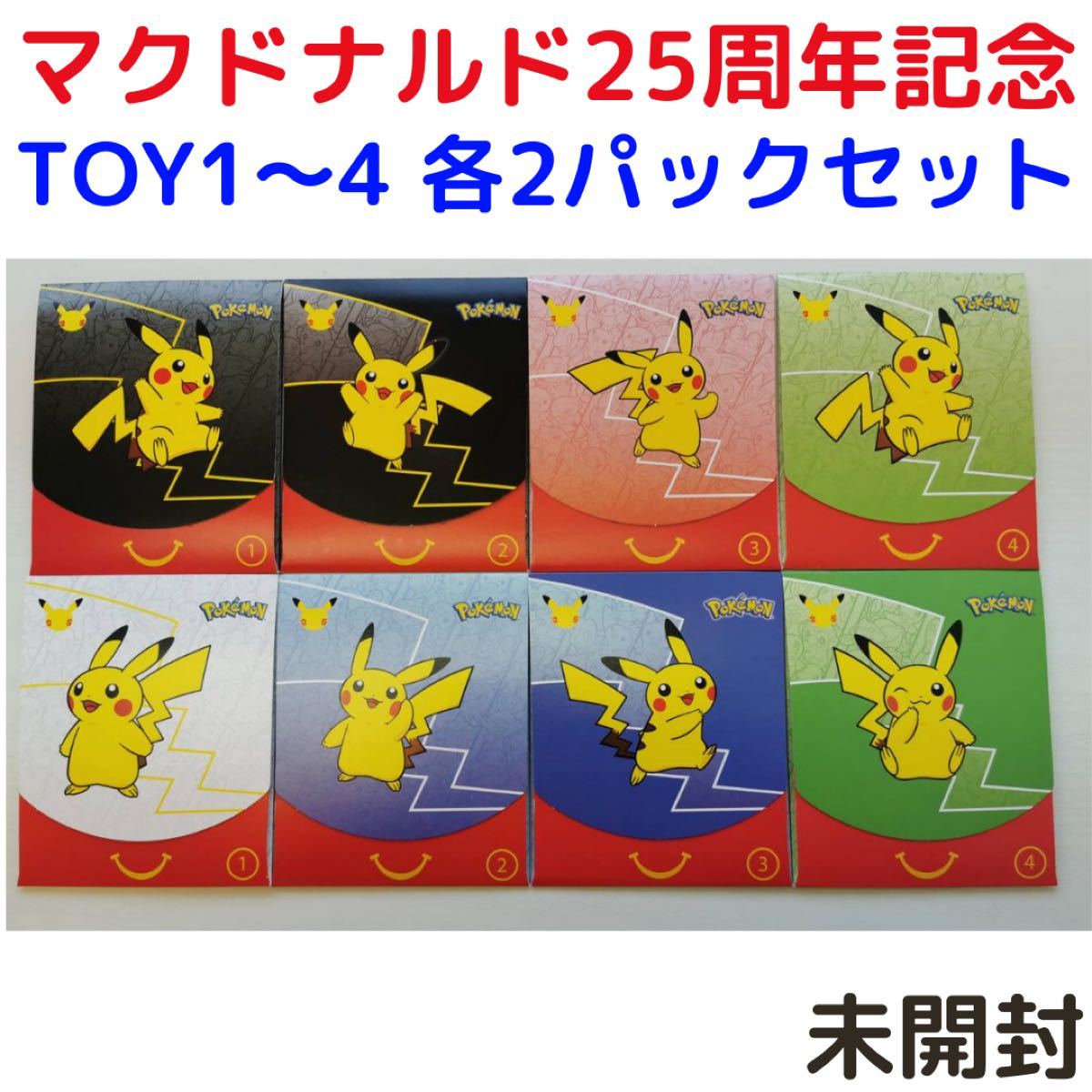 Paypayフリマ ポケモンカード アメリカ マクドナルド 25周年記念 プロモ 8パックセット Paypayフリマ ポケモンカード アメリカ マクドナルド 25周年記念 プロモ 8パックセット