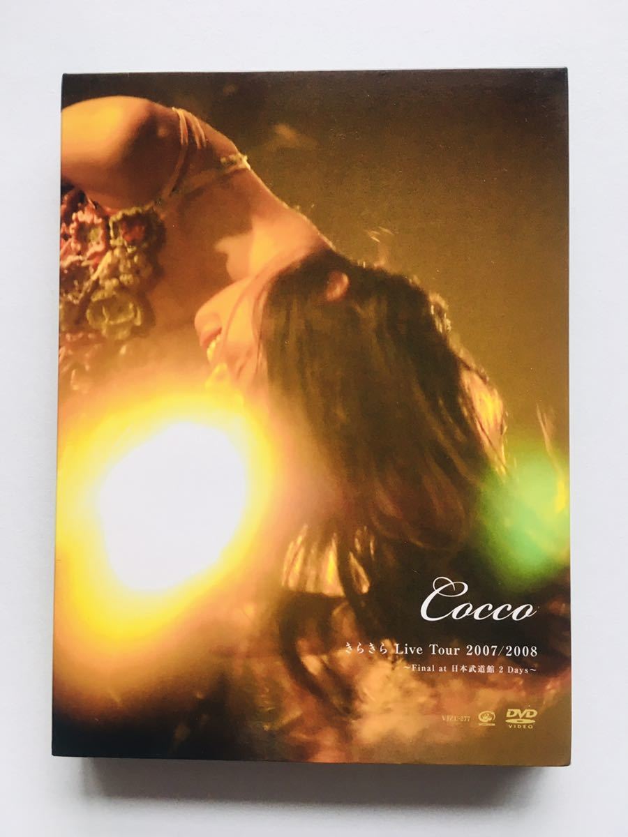 【DVD】Cocco「きらきら Live Tour 2007/2008 ~Final at 日本武道館 2Days~」 (完全初回限定盤)☆★_画像1