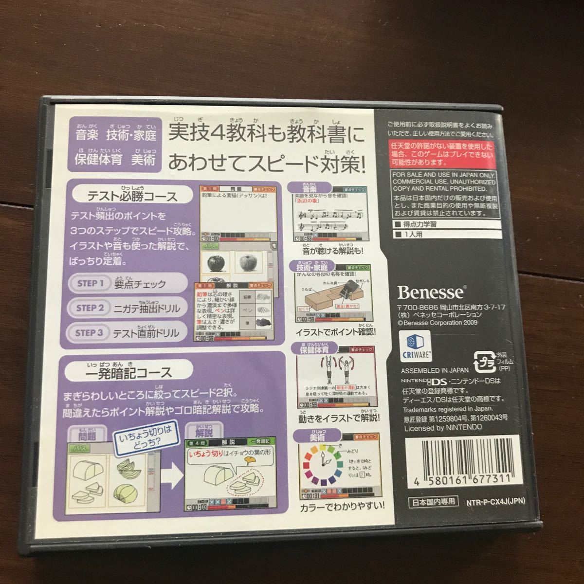 得点力学習ＤＳ中学地歴理科パック&中学実技4教科の2点セット