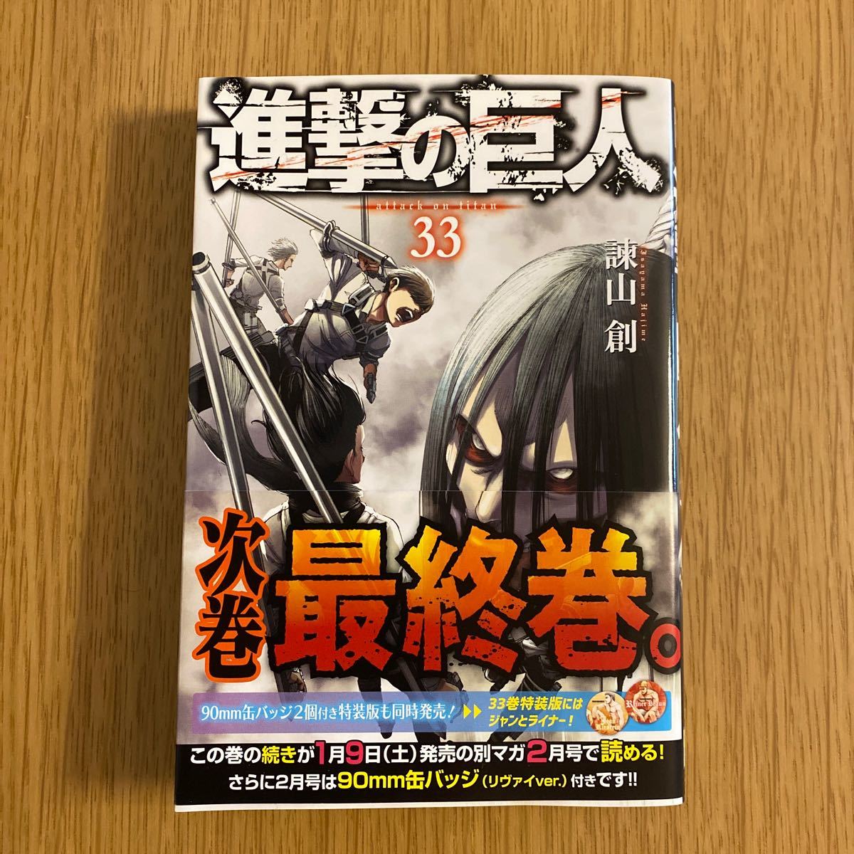 Paypayフリマ 進撃の巨人 33巻 最新刊 Paypayフリマ 進撃の巨人 33巻 最新刊