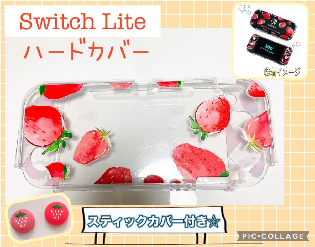 Paypayフリマ Nintendo Switch Lite ハードケース カバー Joy Con ジョイコン スイッチ いちご 韓国 Paypayフリマ Nintendo Switch Lite ハードケース カバー Joy Con ジョイコン スイッチ いちご 韓国