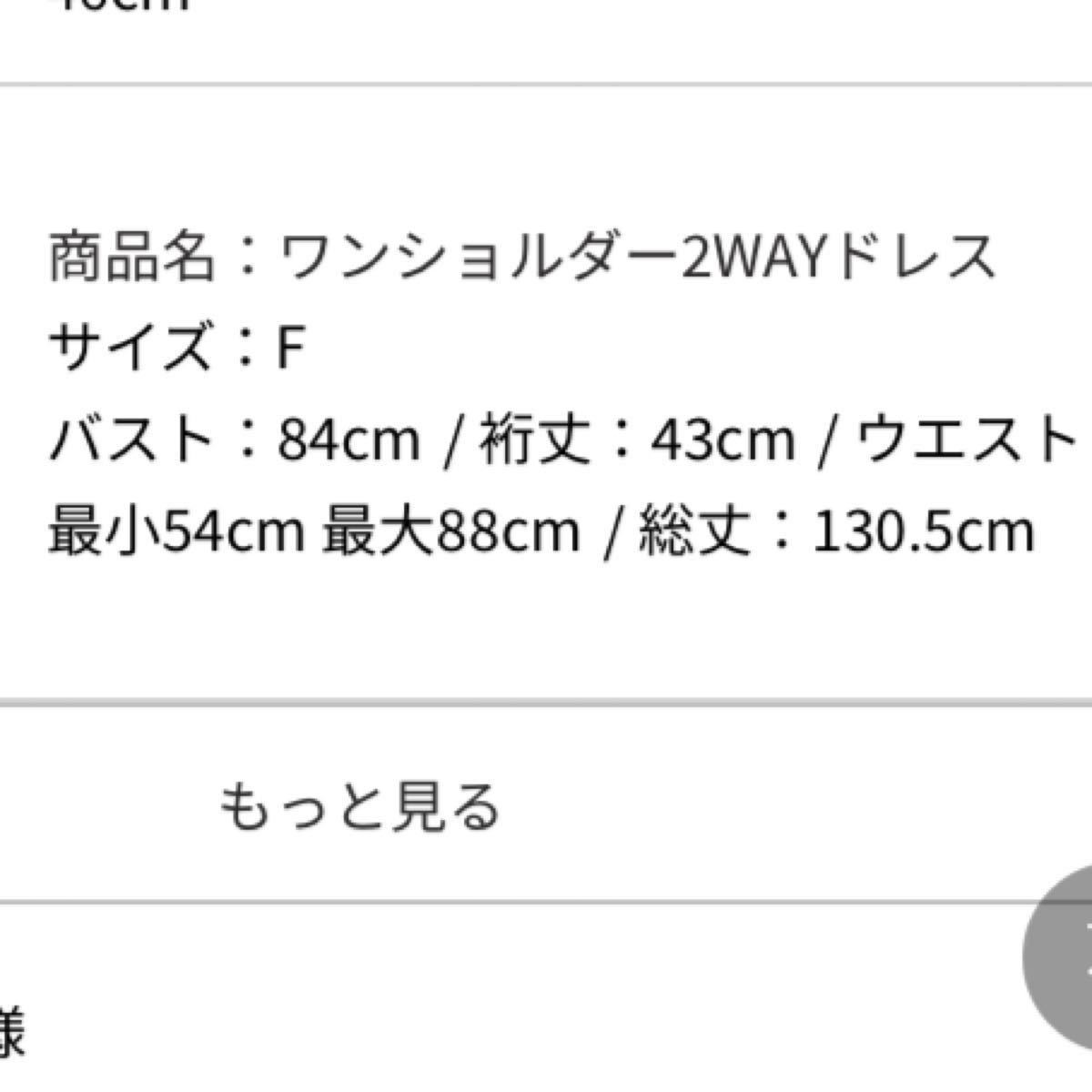 新品未使用】EMODA エモダ ワンショルダー ワンピース ロング