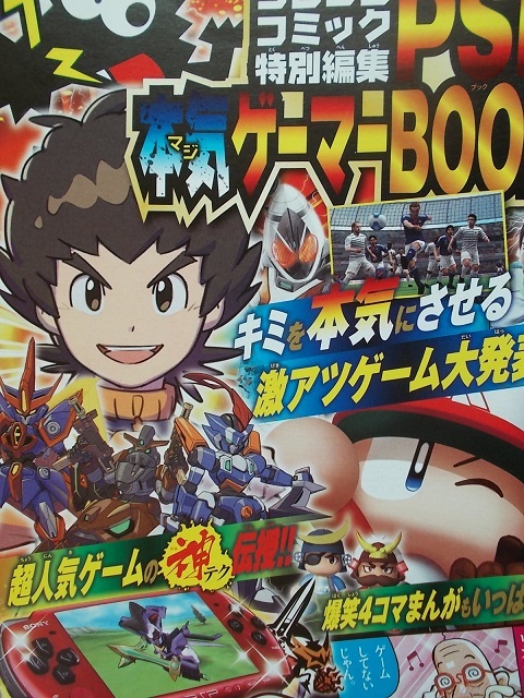 2012年.ゲーム.パンフ【コロコロコミック特別編集 PSP本気ゲーマーBOOK】ダンボール戦機BOOST.パワプロ.ウイイレ/4コマ漫画.後藤英貴_紙物の小冊子