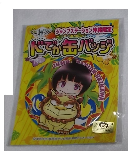 ジャンプステーション沖縄限定の値段と価格推移は 5件の売買情報を集計したジャンプステーション沖縄限定の価格や価値の推移データを公開