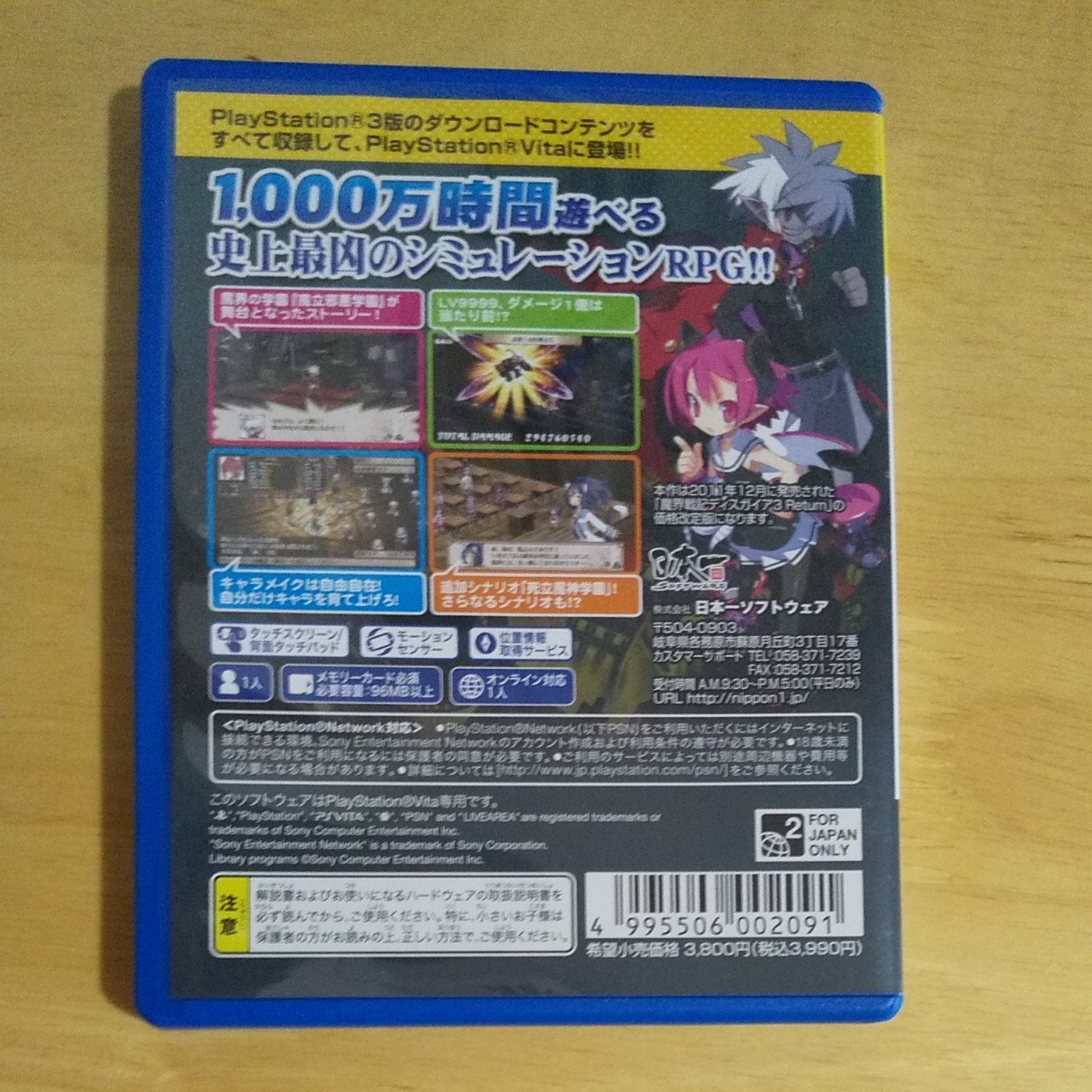 PS Vita 魔界戦記ディスガイア3 Return