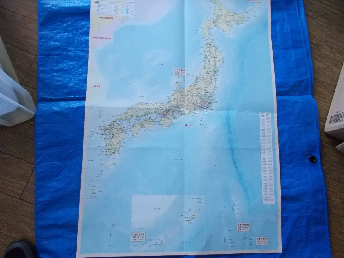 日本大地図帳　上下巻　索引　3冊　ポスター　地図付き　セット　中古品　_画像10