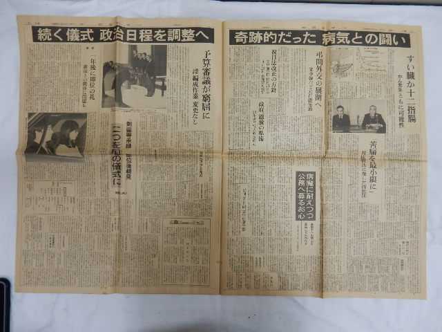 レターパック 昭和天皇崩御 朝日新聞 19年1月7日 週刊朝日 1月25日 緊急増刊 昭和逝く 2冊セット コレクション 日本代购 买对网 レターパック 昭和天皇崩御 朝日新聞 19年1月7日 週刊朝日 1月25日 緊急増刊 昭和逝く 2冊セット コレクション 日本代购 买对网