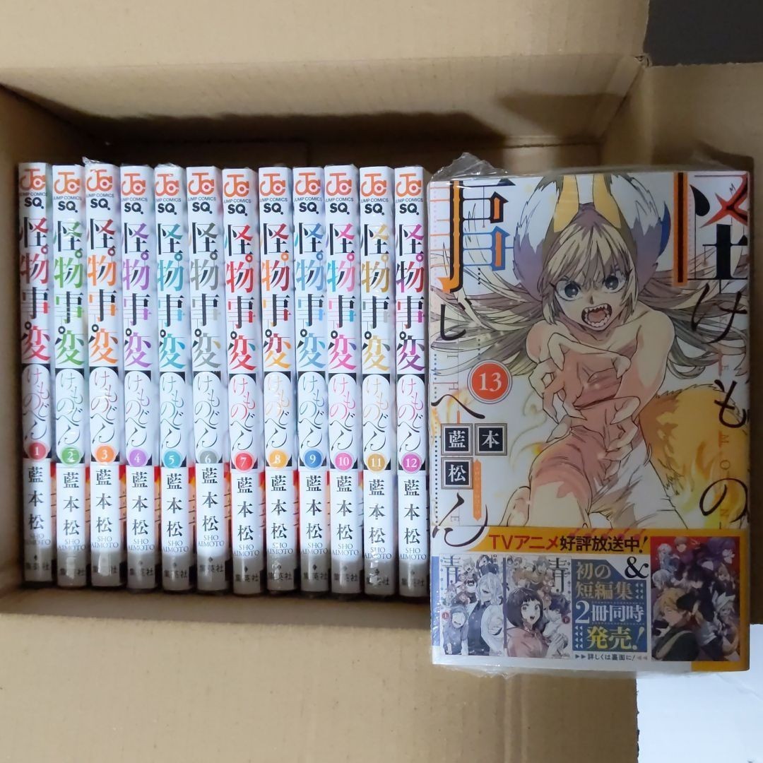 Paypayフリマ 怪物事変 けものじへん 1 13巻セット コミック 集英社 Paypayフリマ 怪物事変 けものじへん 1 13巻セット コミック 集英社