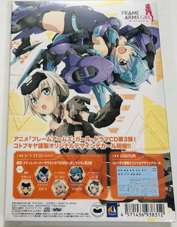  frame arm z girl FRAME ARMS GIRL * unopened * drama CD mk-III + Kotobukiya quality product original design decal * prompt decision *