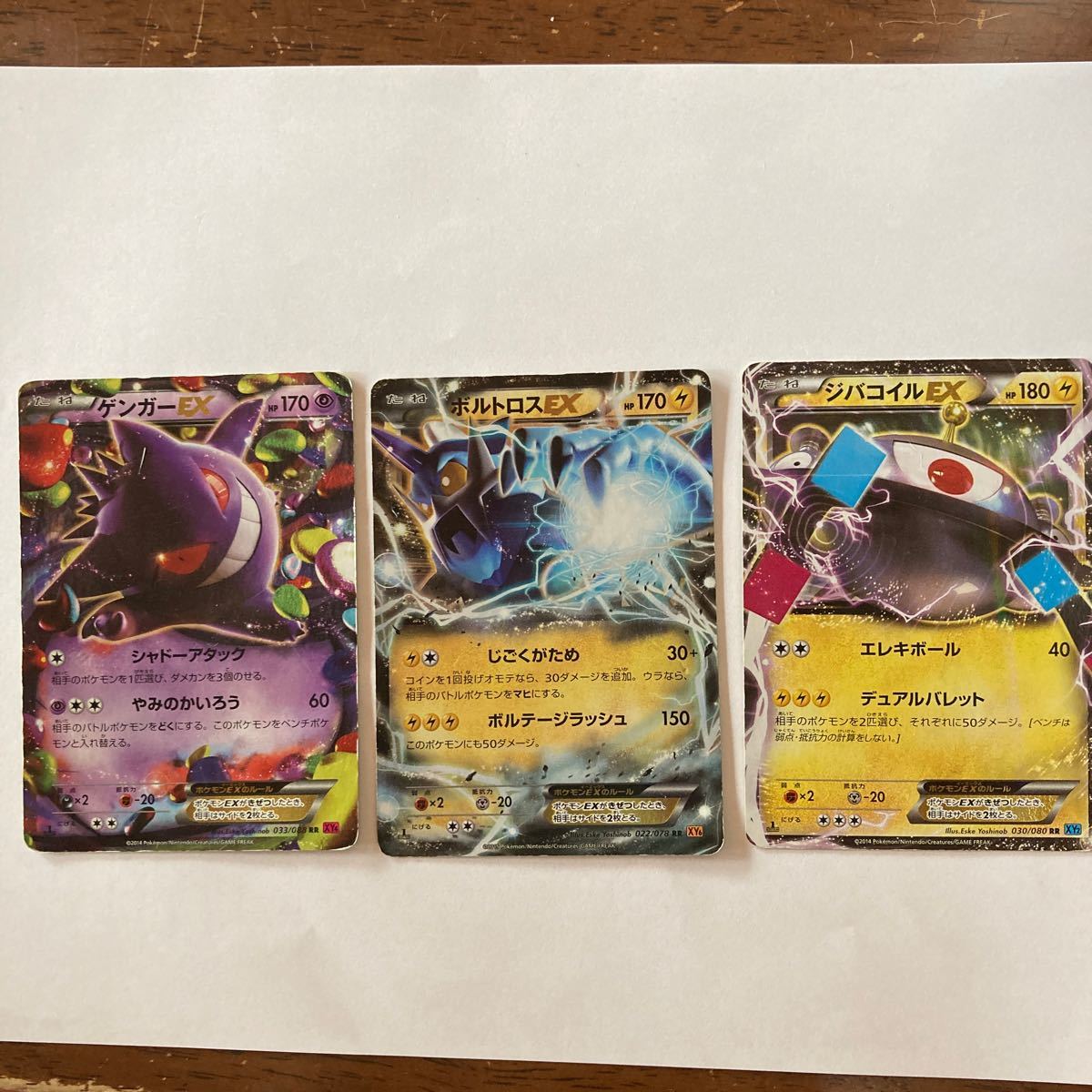 Paypayフリマ ポケモンカード ゲンガーex ボルトロスex ジバコイルex Paypayフリマ ポケモンカード ゲンガーex ボルトロスex ジバコイルex