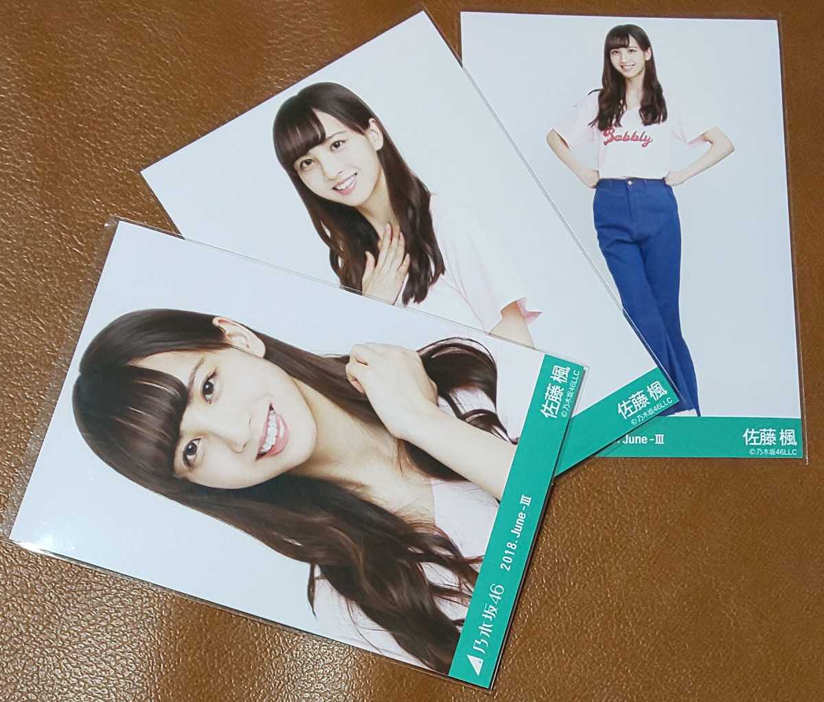 乃木坂46 生写真 佐藤楓 乃木坂46 佐藤楓 ロゴT 会場限定 生写真 3種 2018.June-Ⅲ 気安