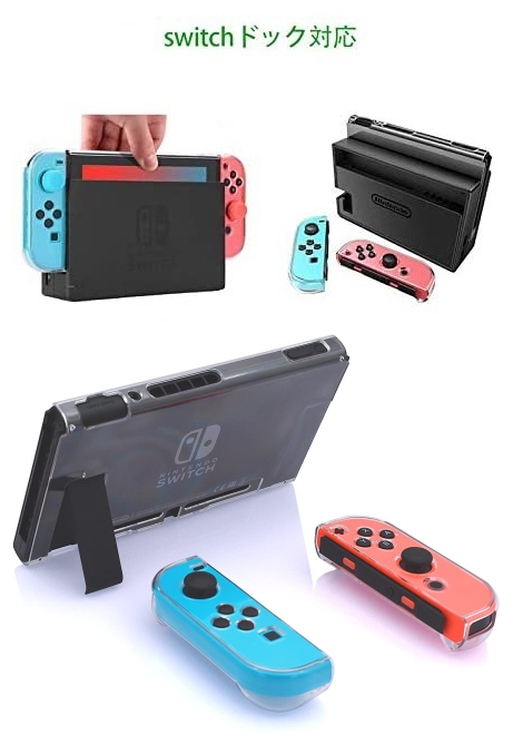 新品未使用　ニンテンドー スイッチ ハードケース Nintendo Switch用カバー コントローラー用カバー キズ防止