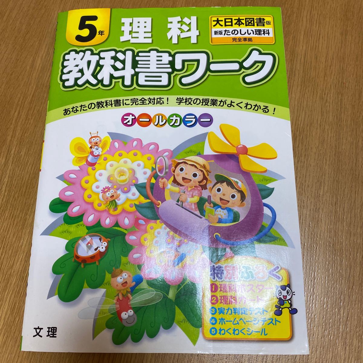 Paypayフリマ 小学5年 理科 教科書ワーク 問題集 Paypayフリマ 小学5年 理科 教科書ワーク 問題集